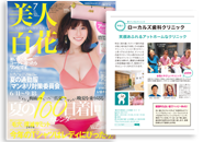 「美人百花」2016年7月に当歯科医院が掲載されました