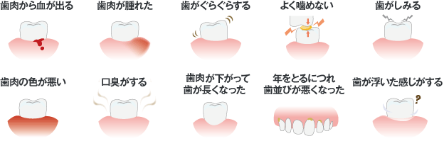 このような症状はありませんか